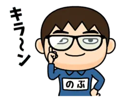 芋ジャージの【のぶ】動く名前スタンプ