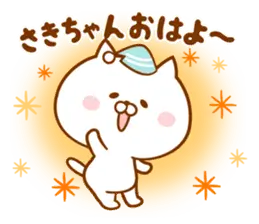 ♥愛しのさきちゃん♥に送るスタンプ