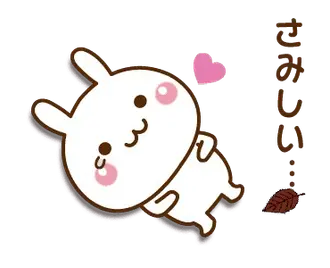 動く♡うさぎさんのラブスタンプ