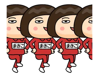 芋ジャージ７【まきこ】♀名前スタンプ