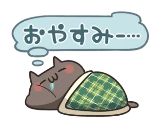 動く！ねこのくろ ぱーと１！