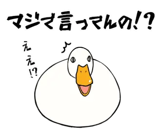 あひるさんの10