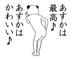 ぬる動く！あすか面白スタンプ