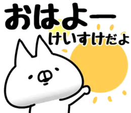 【けいすけ】専用