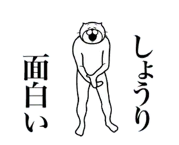 しょうりに送る面白いスタンプ