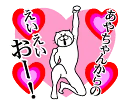 あやちゃん専用！超スムーズなスタンプ