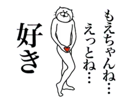 超スムーズ！もえちゃんスタンプ