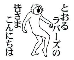 【とおる】専用2超スムーズなスタンプ