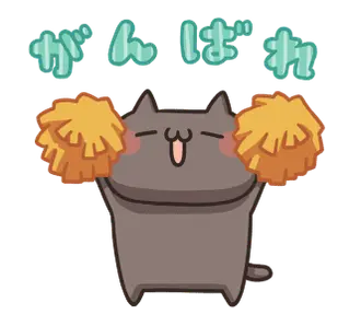 動く！ねこのくろ ぱーと3！