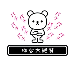 【ゆな】ゆなが使う高速で動くスタンプ