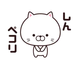 動く☆しん専用の名前スタンプ