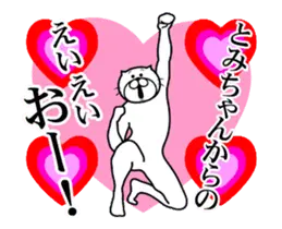 とみちゃん専用！超スムーズなスタンプ