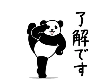 ★極早★モーレツに動くパンダ
