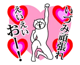 いづみに送る面白いスタンプ