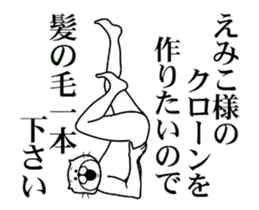 えみこ様を褒め殺しプレミアム