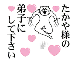 たかや様を褒め殺しプレミアム