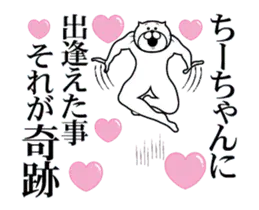 【ちーちゃん】に送るスタンプ２