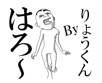 ▶動くりょうくん専用スタンプ２