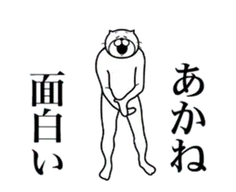 あかねに送る面白いスタンプ