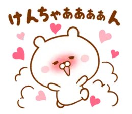 ♥愛しのけんちゃん♥に送るスタンプ2
