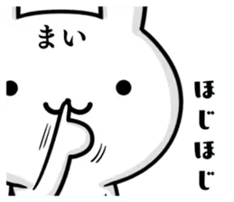 無難に毒舌？まい☆ウサギ