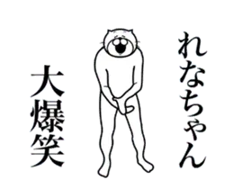 超スムーズ！れなちゃんスタンプ