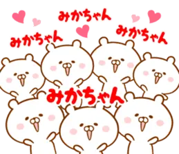 ♥愛しのみかちゃん♥に送るスタンプ2