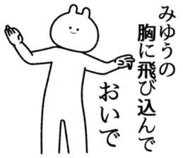 【みゆう】自由すぎるスタンプ【専用】