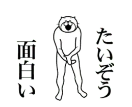 【たいぞう】に送る面白いスタンプ