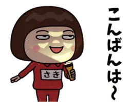 芋ジャージの女【さき】動く名前スタンプ２