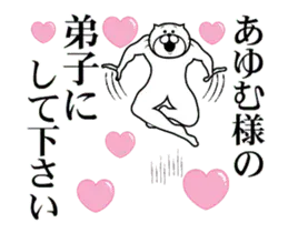 あゆむ様を褒め殺しプレミアム
