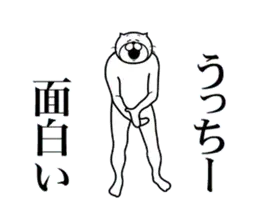 うっちーに送る面白いスタンプ