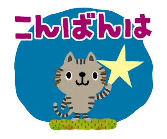 絵本みたいな＊動く＊しまねこ