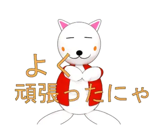 動く！まめにゃんちゅスタンプ４