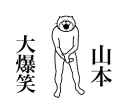 超スムーズ！山本さんスタンプ