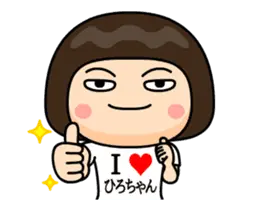 Ｉ❤ひろちゃん