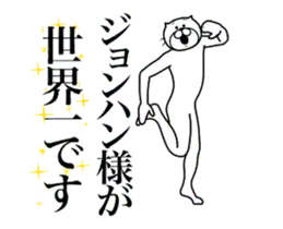 ジョンハンに送る面白いスタンプ