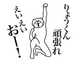 りょうくんに送る面白いスタンプ