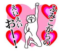 ふみこ専用！超スムーズなスタンプ