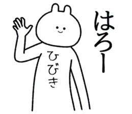 【ひびき】自由すぎるスタンプ【専用】