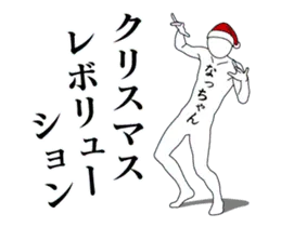 なっちゃんレボリューション365