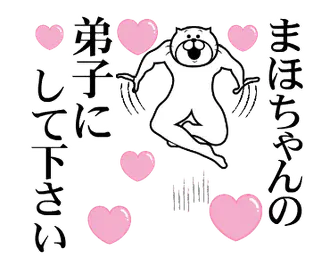 まほちゃんを褒め殺しプレミアム