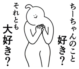 ちーちゃんは最高！