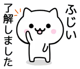【ふじい】が使うねこ