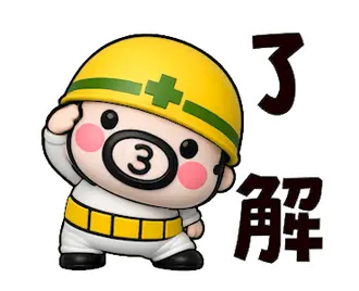 ぷにっと動く！現場のおやじ君