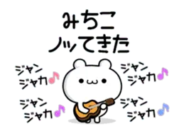 みちこさん用！高速で動く名前スタンプ