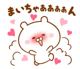 ♥愛しのまいちゃん♥に送るスタンプ2
