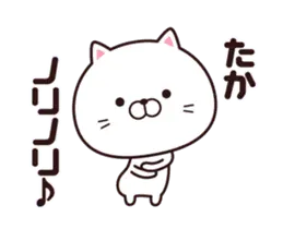 動く☆たか専用の名前スタンプ