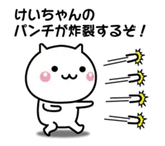動く！けいちゃんが使いやすいスタンプ
