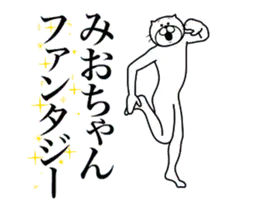 超スムーズ！みおちゃんスタンプ